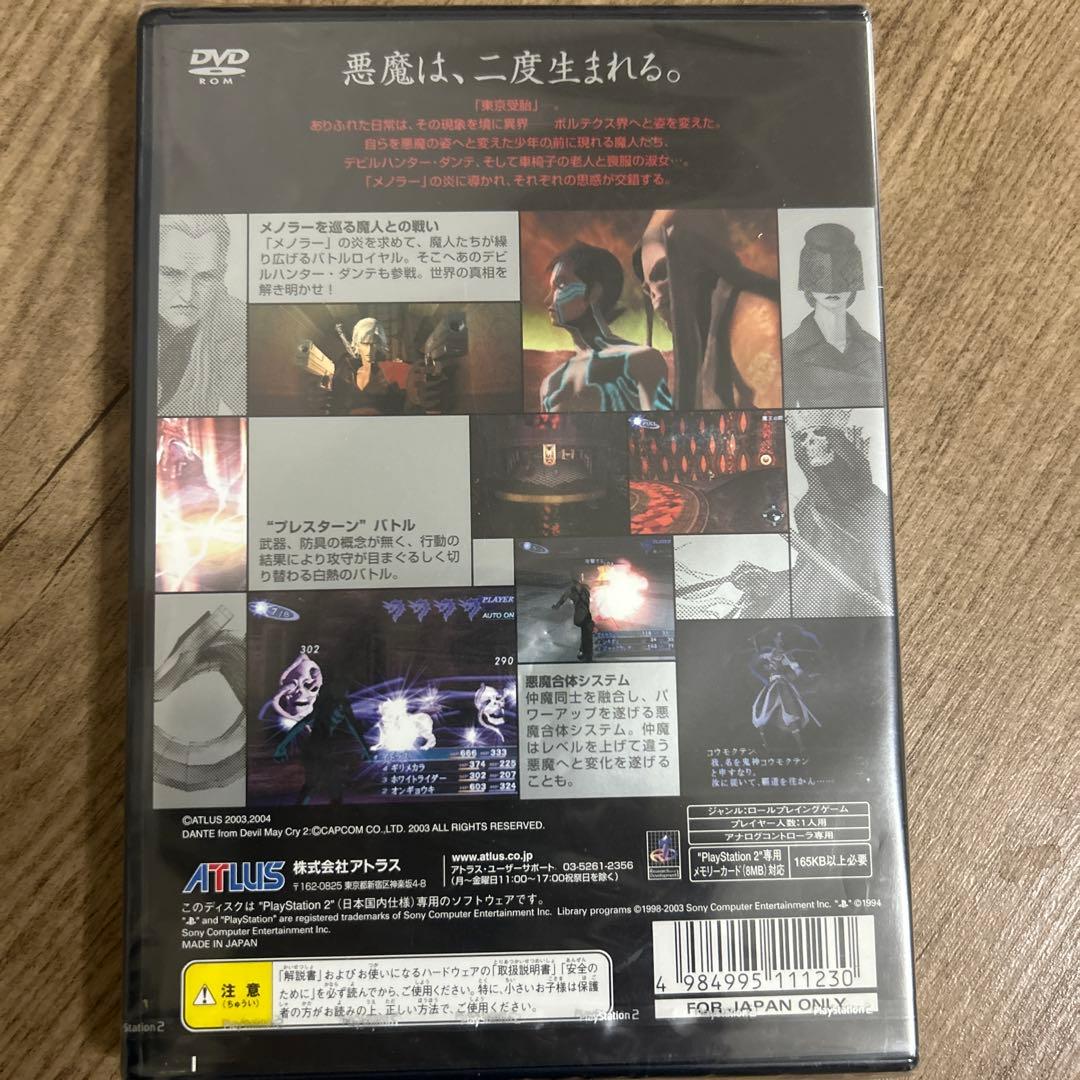 真・女神転生III マニアクス