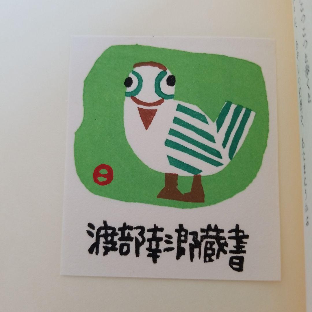 畦地梅太郎　作品集　14