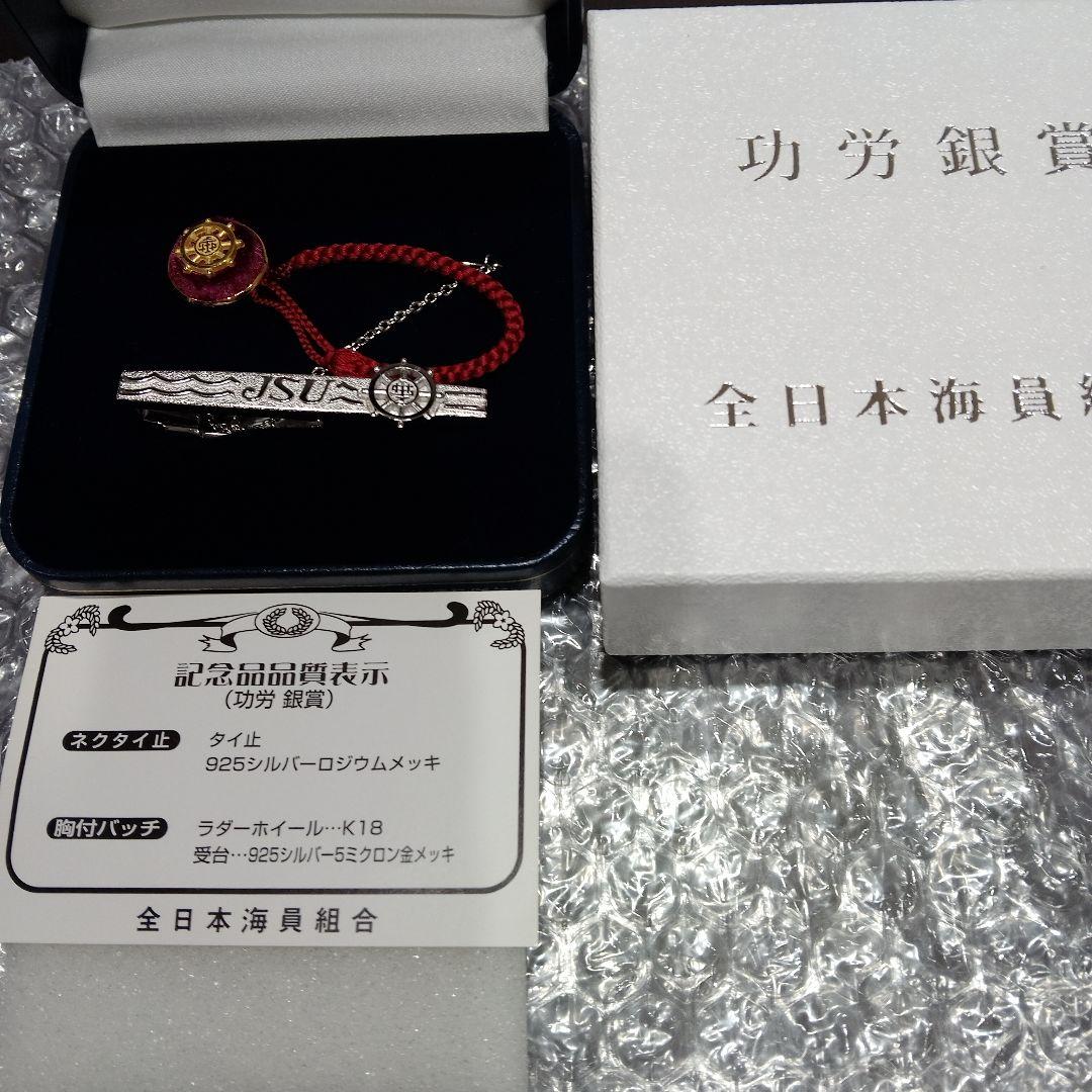 専用です☆海員功労銀賞　タイピンセット
