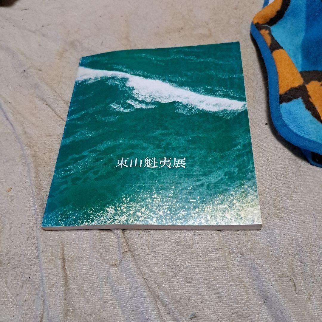東山魁夷展