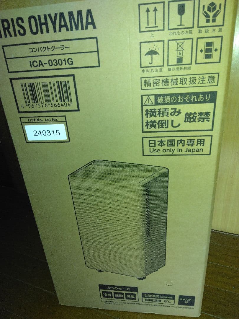 【美品】アイリスオーヤマ コンパクトクーラー ICA-0301G