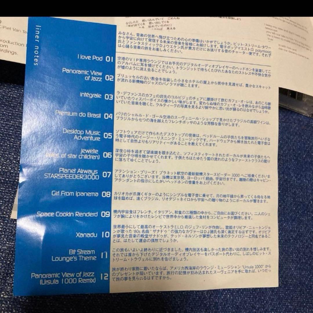 ビット・ストリーム・ラウンジ　エレキテル　エレポッフ　elektel 邦楽CD