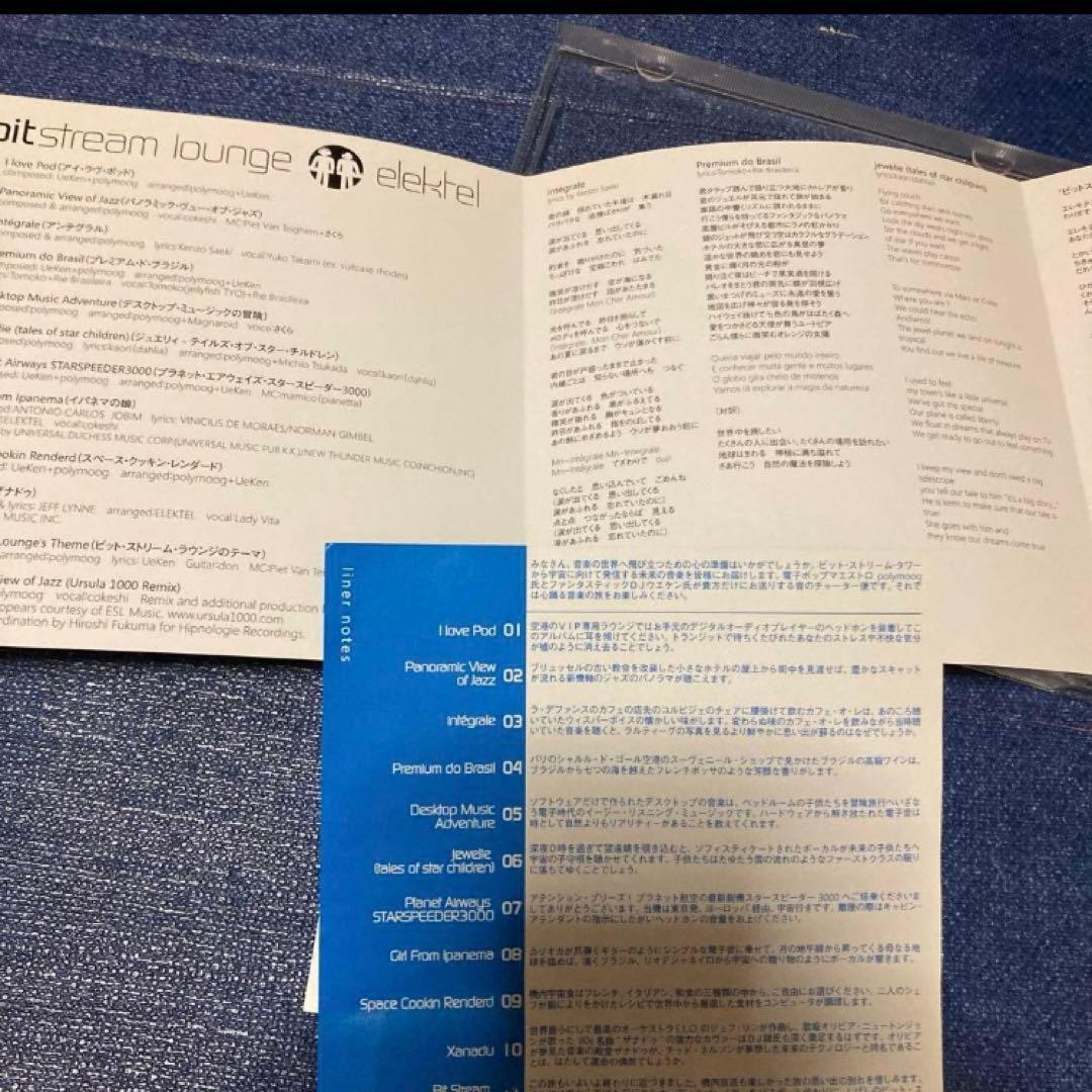 ビット・ストリーム・ラウンジ　エレキテル　エレポッフ　elektel 邦楽CD