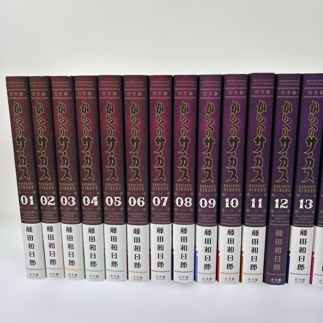 からくりサーカス 完全版　全26巻