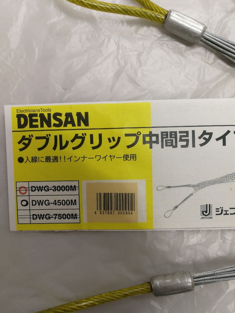 デンサン　DWG-4500M
