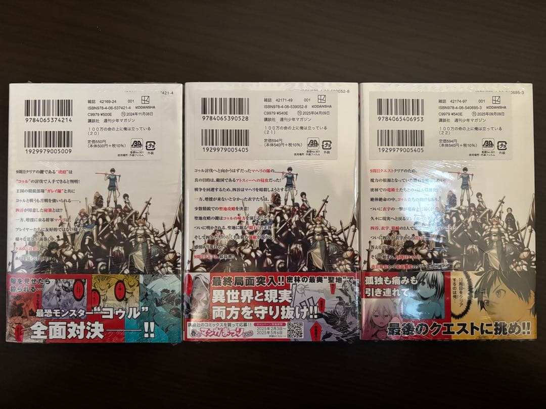 100万の命の上に俺は立っている 1〜22巻 全て初版帯付 新品購入 全巻セット