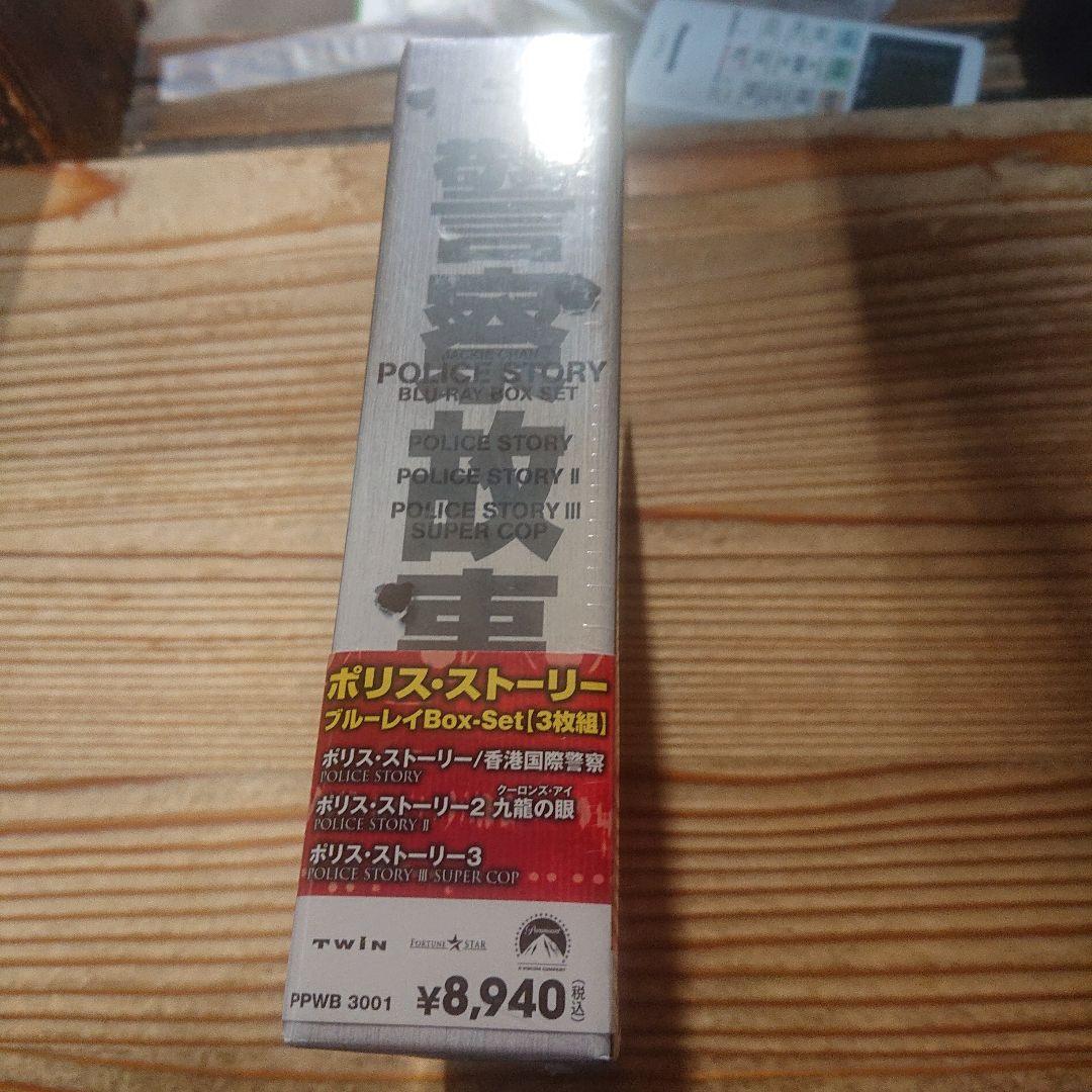 ポリス・ストーリー ブルーレイBox Set〈3,000セット生産限定・3枚組〉