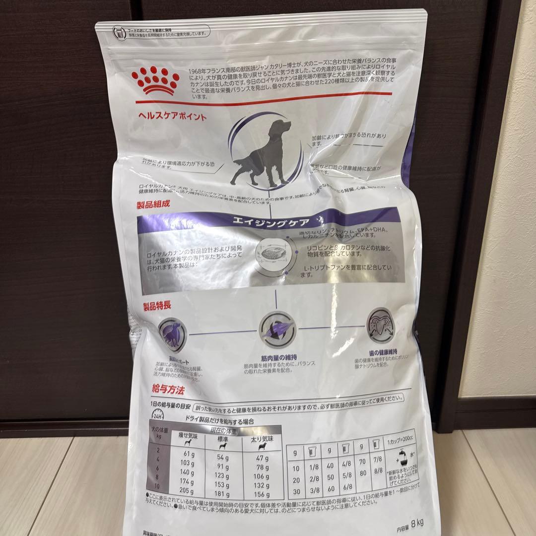 ② ロイヤルカナン 犬用 エイジングケア(8kg)