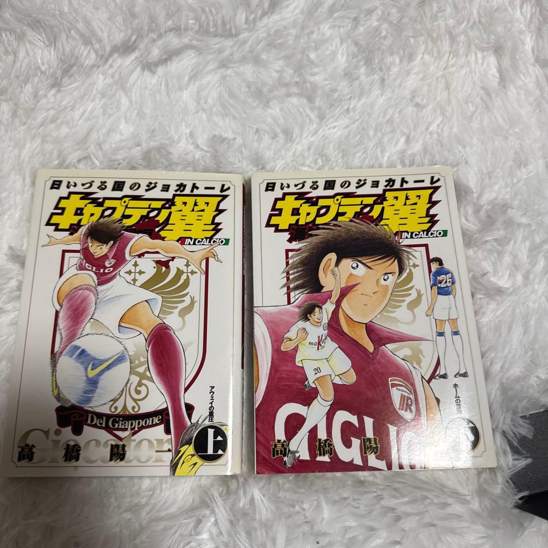 キャプテン翼ライジングサン より前の作品のキャプテン翼 全巻コンプリートセット！