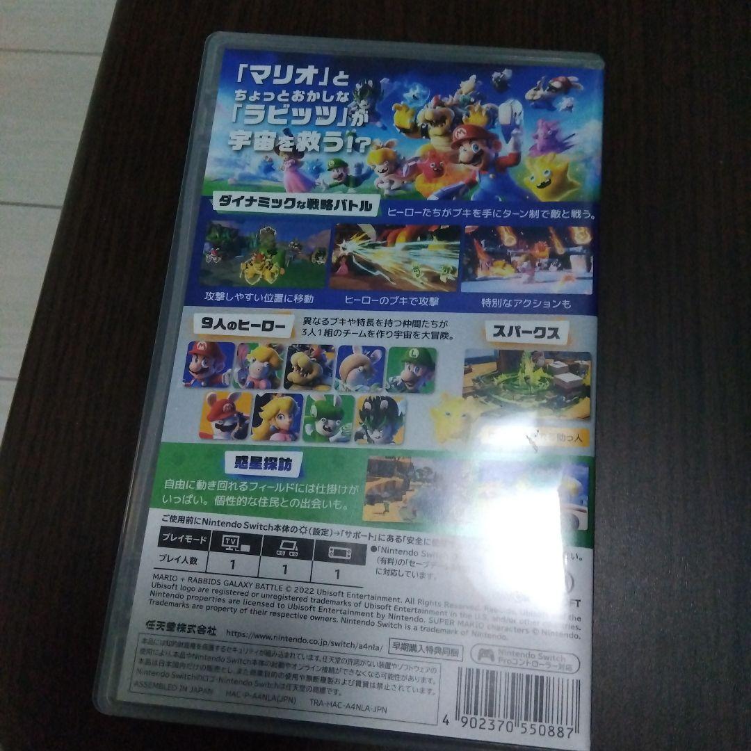 マリオ+ラビッツ ギャラクシーバトル