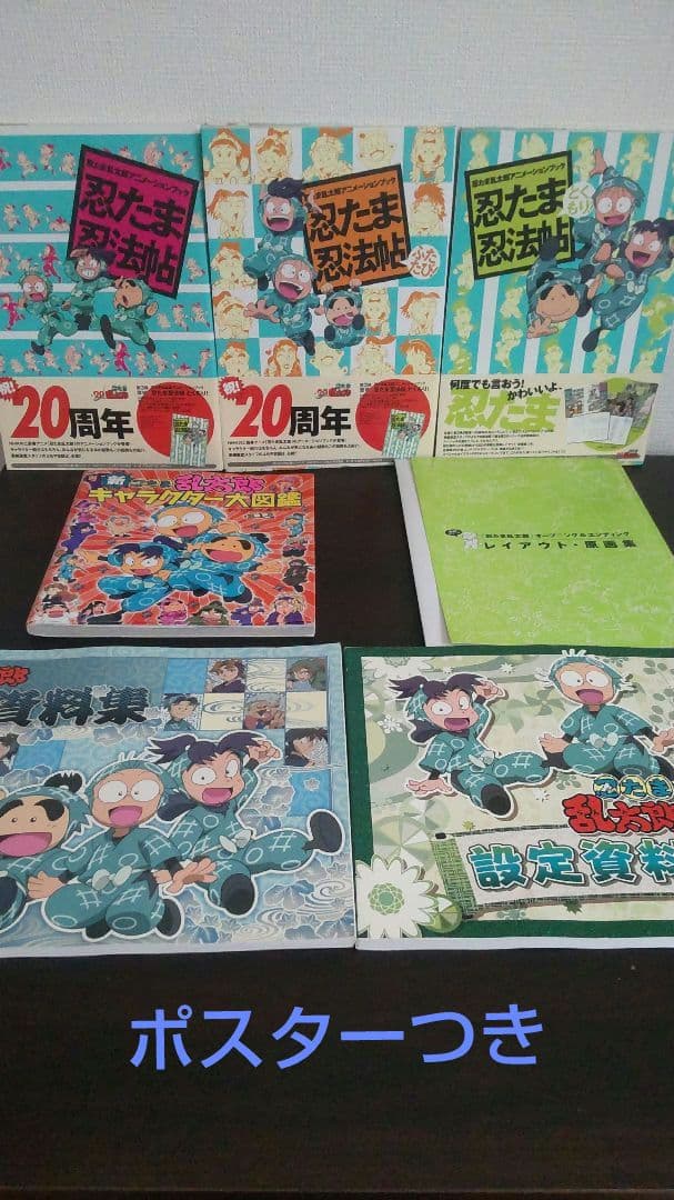 忍たま「設定資料集＆忍たま忍法帖・原画集＆新キャラクター大図鑑」アート　美術
