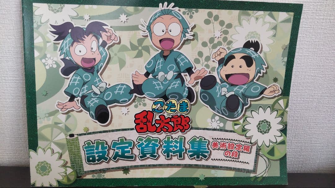 忍たま「設定資料集＆忍たま忍法帖・原画集＆新キャラクター大図鑑」アート　美術
