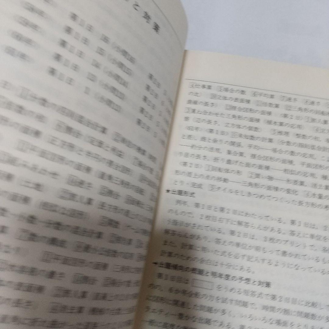 灘中学校昭和62年度受験用