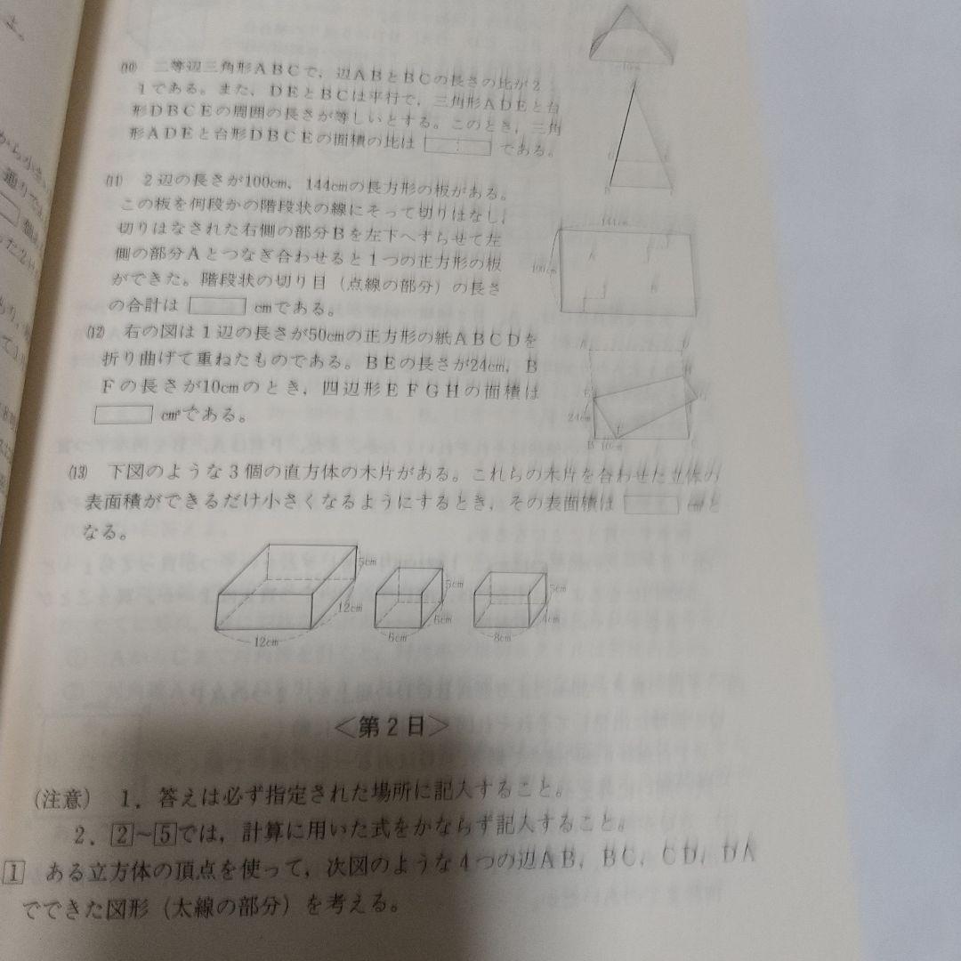 灘中学校昭和62年度受験用