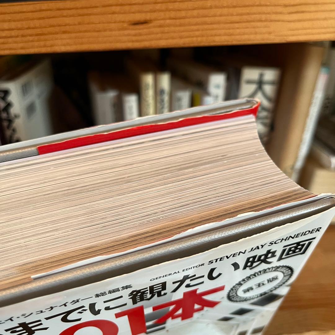 【最終値下げ 12/12まで】死ぬまでに観たい映画1001本 第五版