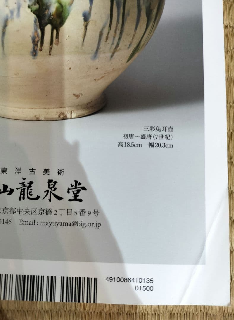 お値下げしました、目の眼　2023年１月〜12月号