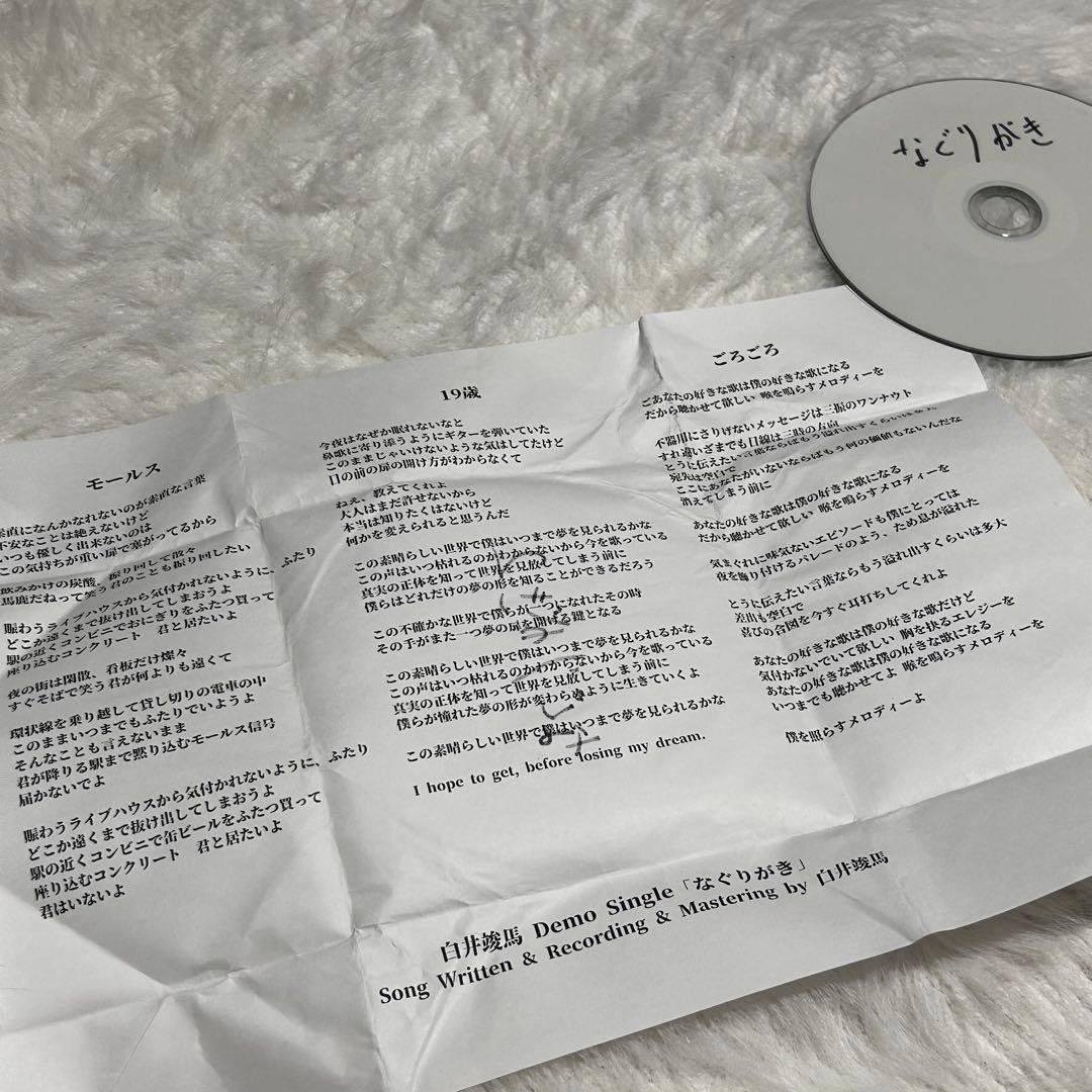 Arakezuri 白井紘雅　ひきがたりCD 2枚セット