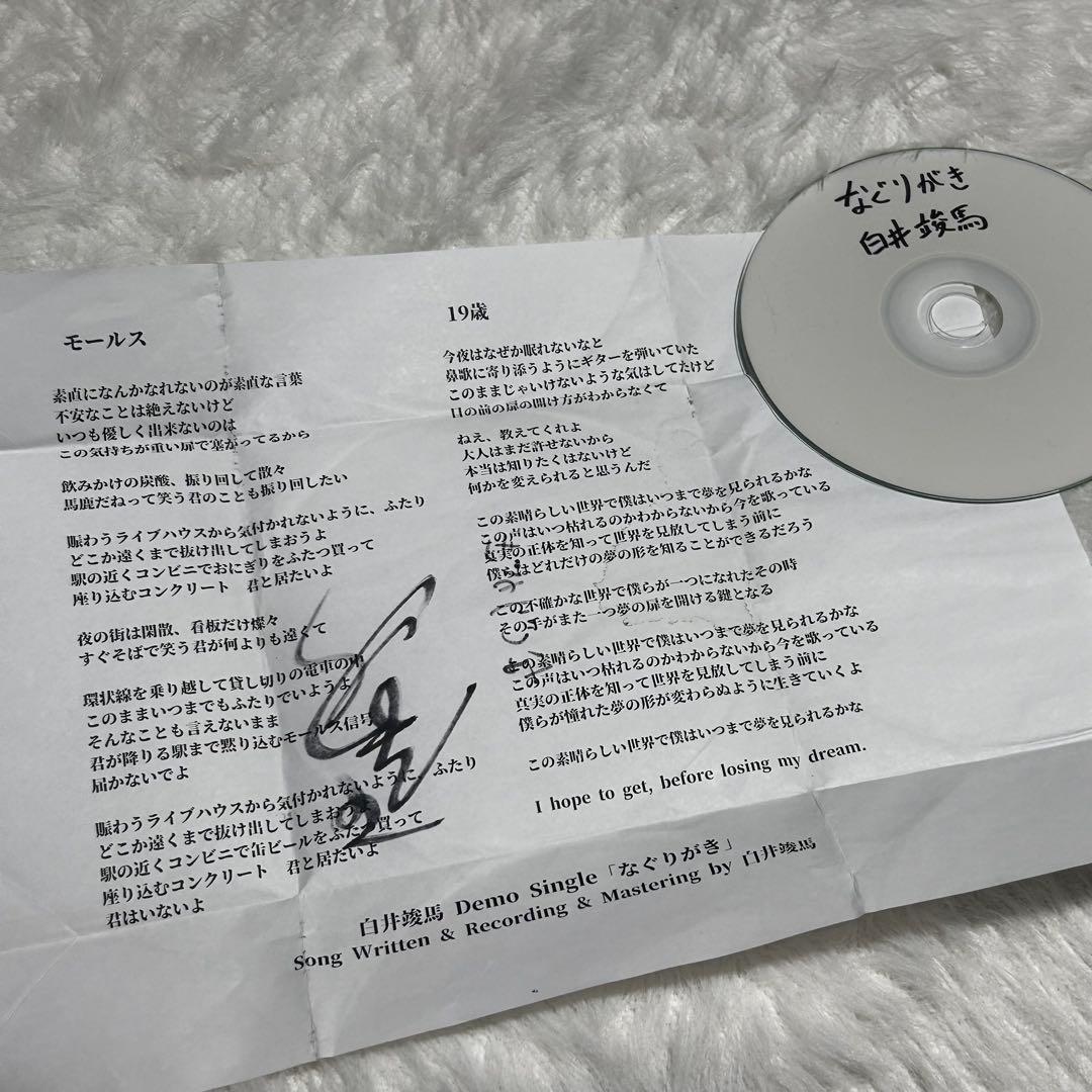 Arakezuri 白井紘雅　ひきがたりCD 2枚セット