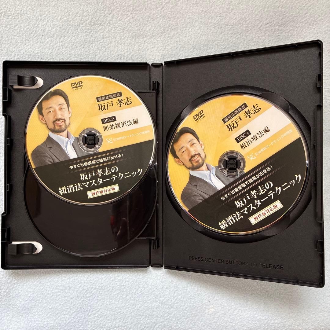 坂戸孝志の緩消法マスターテクニック DVD
