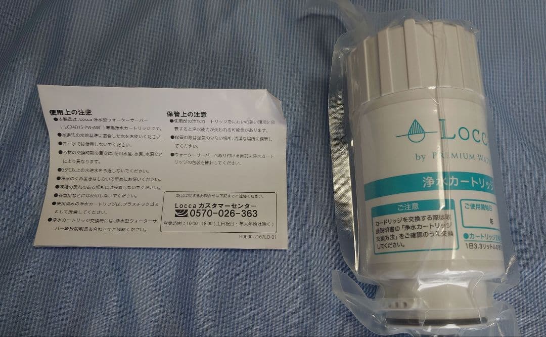 【未使用】Locca 浄水器カートリッジ LC24D1S-PW-AW