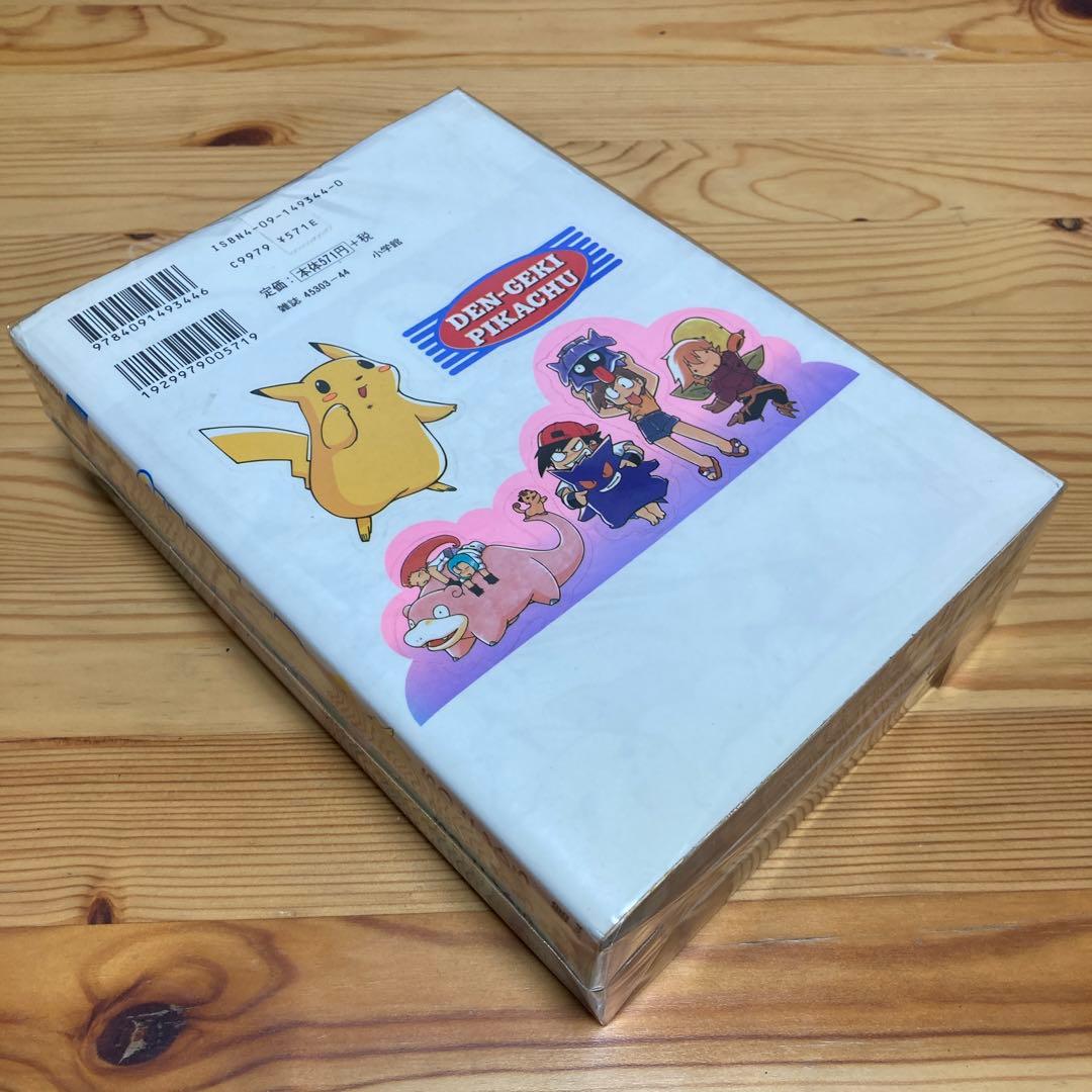 電撃!ピカチュウ　全巻