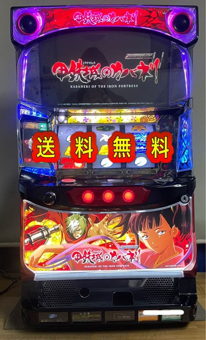 送料無料　甲鉄城のカバネリ　中古　不要機・ボリューム付　サミー