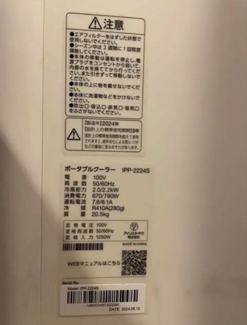 アイリスオーヤマ　スポットクーラー　IPP-2224S（2024年モデル）