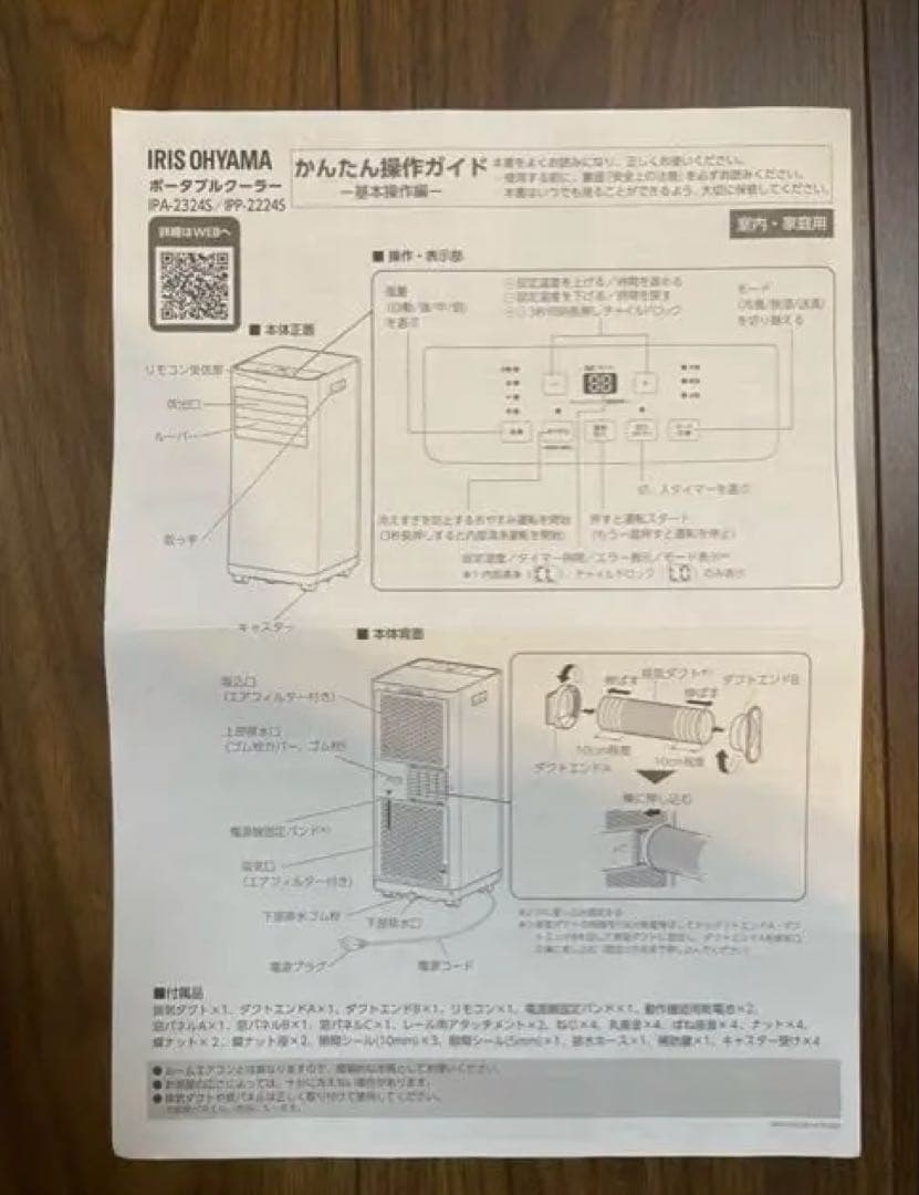 アイリスオーヤマ　スポットクーラー　IPP-2224S（2024年モデル）