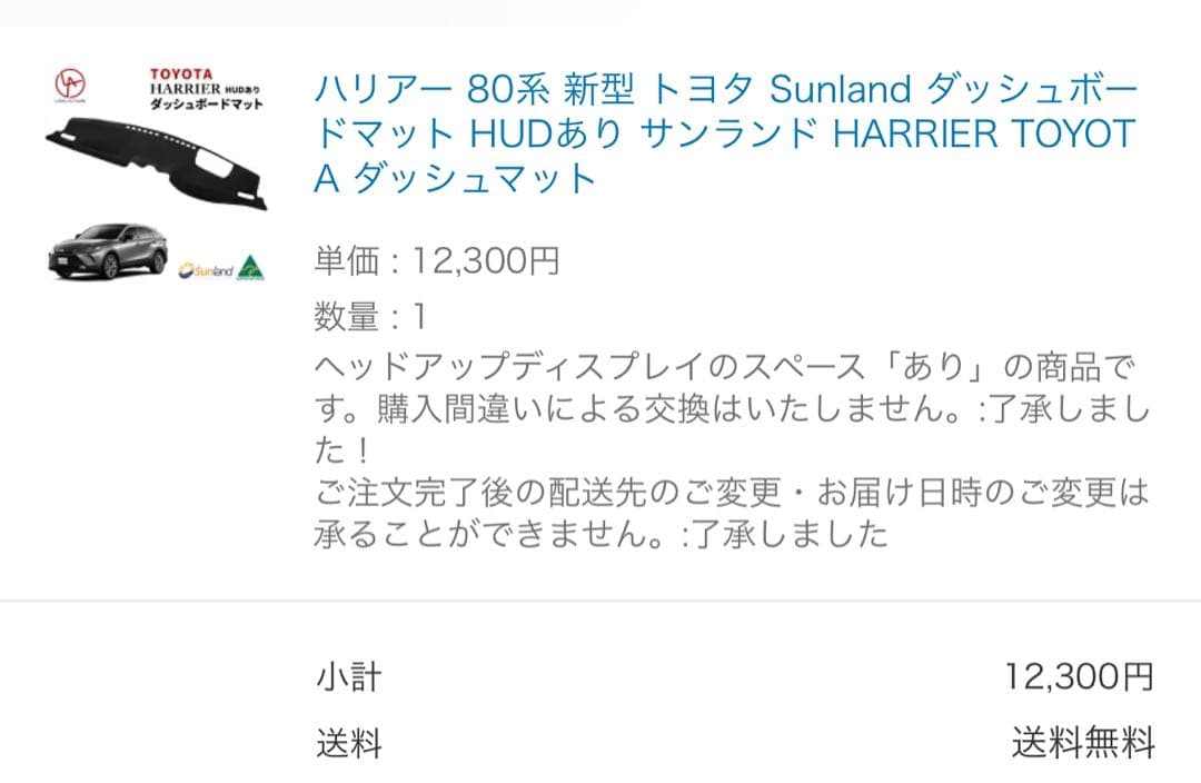 サンランド　ダッシュボードマット　ハリアーZ専用