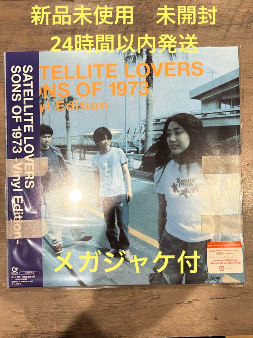 Sons of 1973 アナログ盤　完全生産限定盤 メガジャケ付
