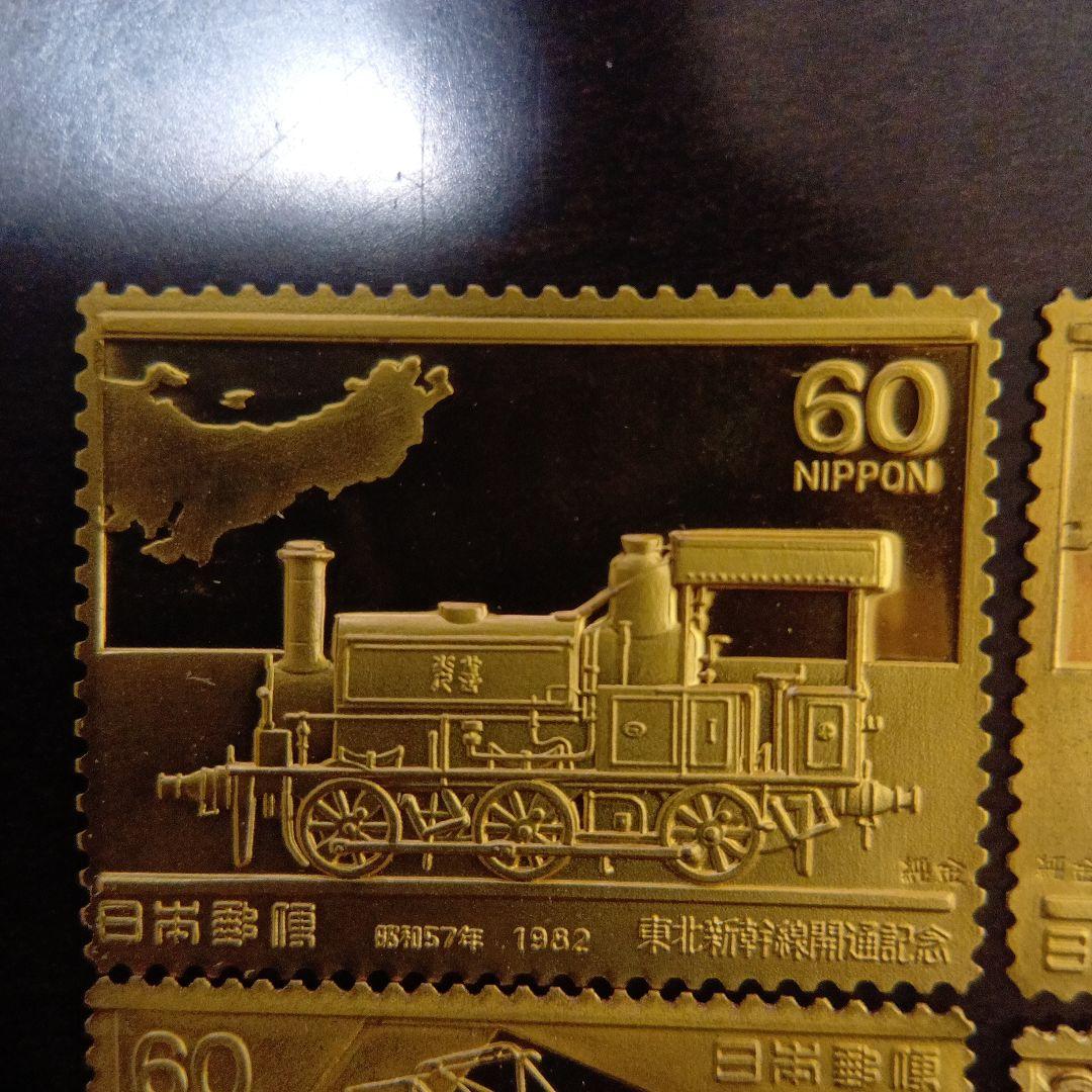 松本徽章工業　特別郵趣　純金/純銅、純銀/純銅プレート　東北、上越新幹線開通記念