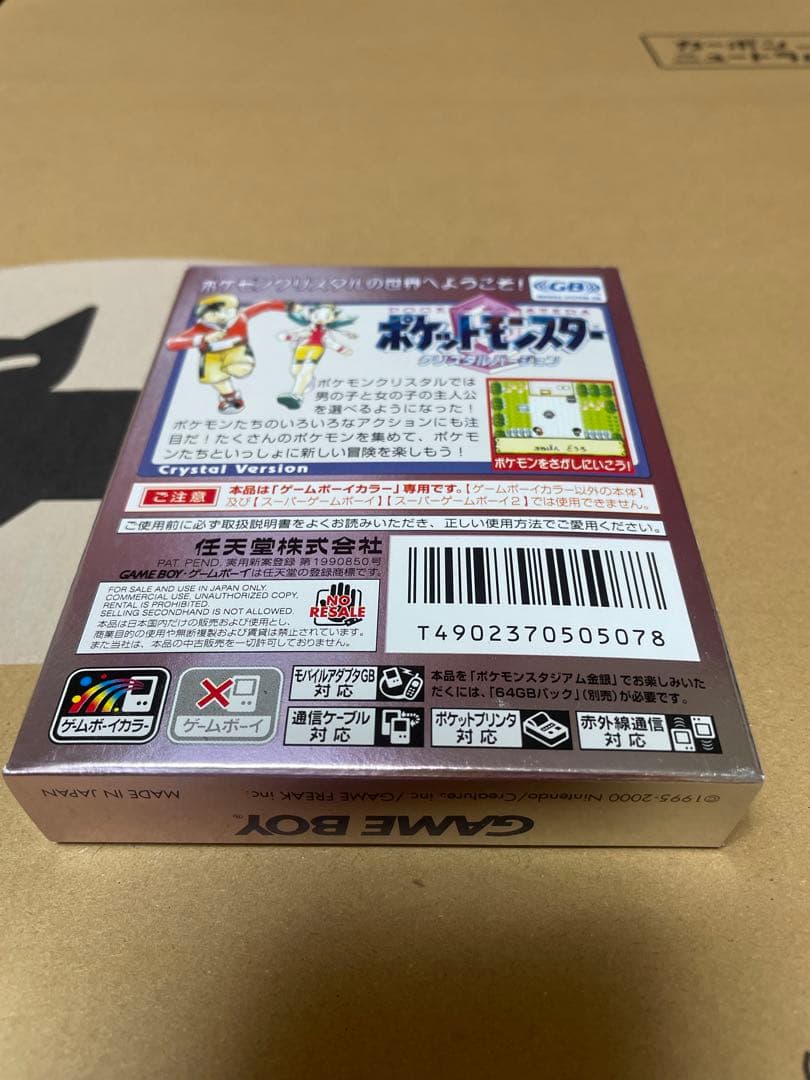 ポケットモンスタークリスタル