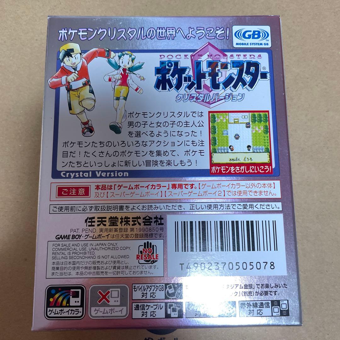 ポケットモンスタークリスタル
