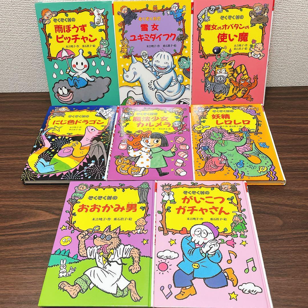 ぞくぞく村のおばけ　シリーズ　16冊セット　あかね書房