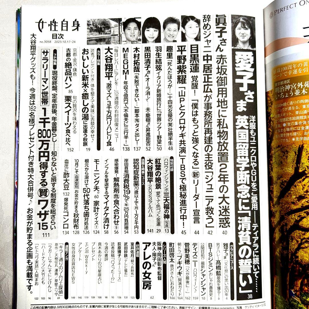 【もう見れない！エンゼルス時代の大谷選手】　女性自身10月17日・24日合併号