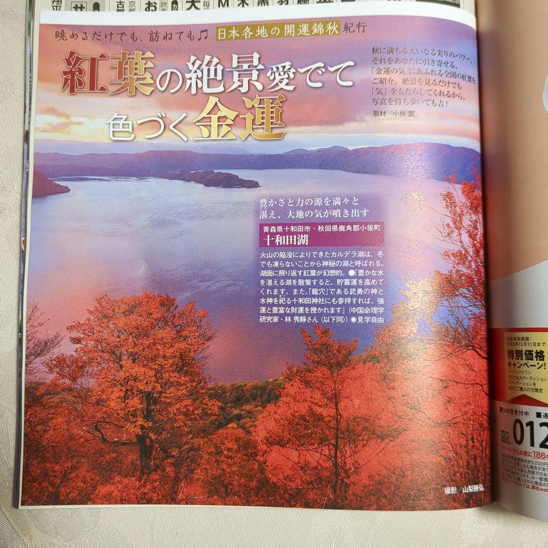 【もう見れない！エンゼルス時代の大谷選手】　女性自身10月17日・24日合併号