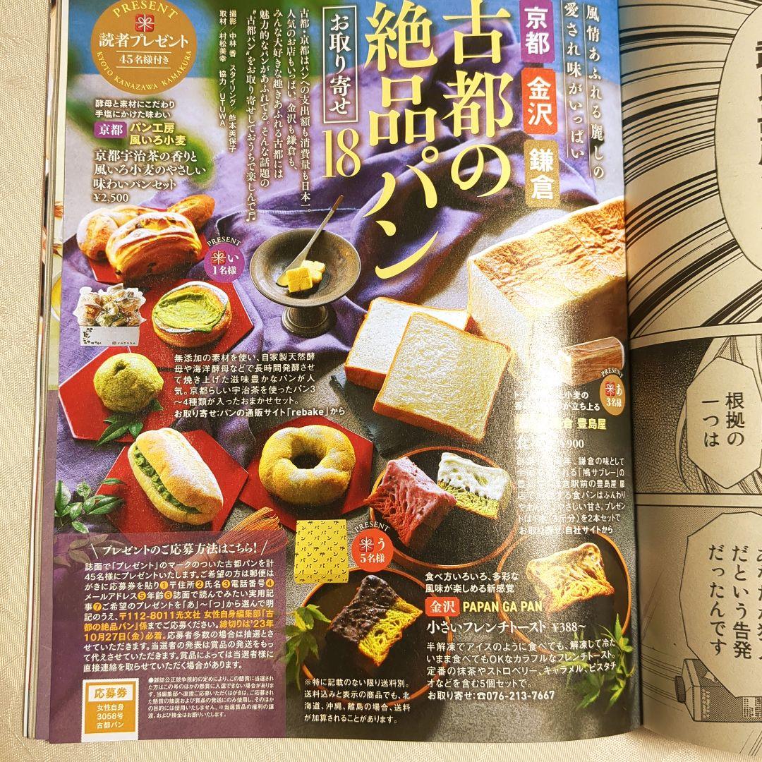 【もう見れない！エンゼルス時代の大谷選手】　女性自身10月17日・24日合併号