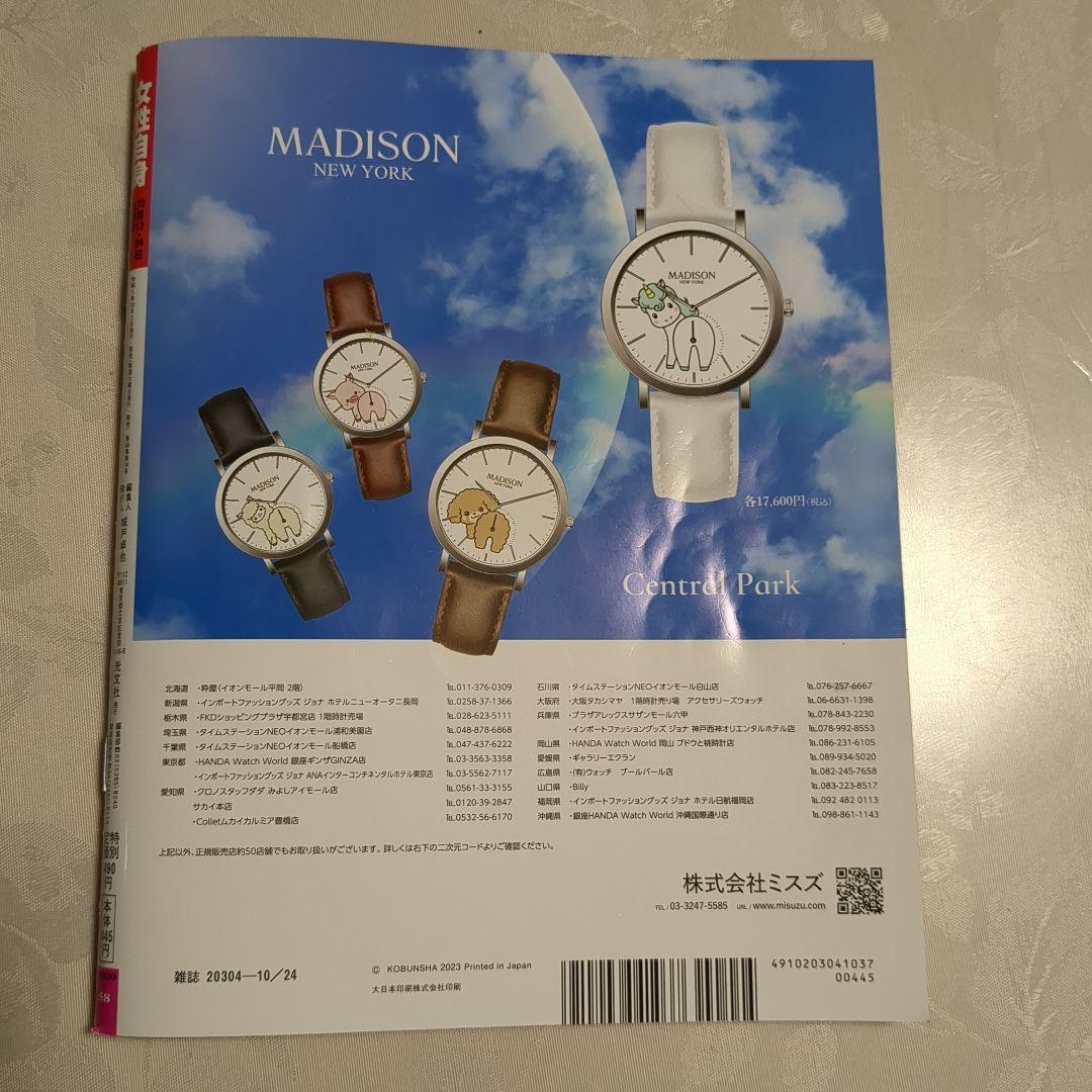 【もう見れない！エンゼルス時代の大谷選手】　女性自身10月17日・24日合併号