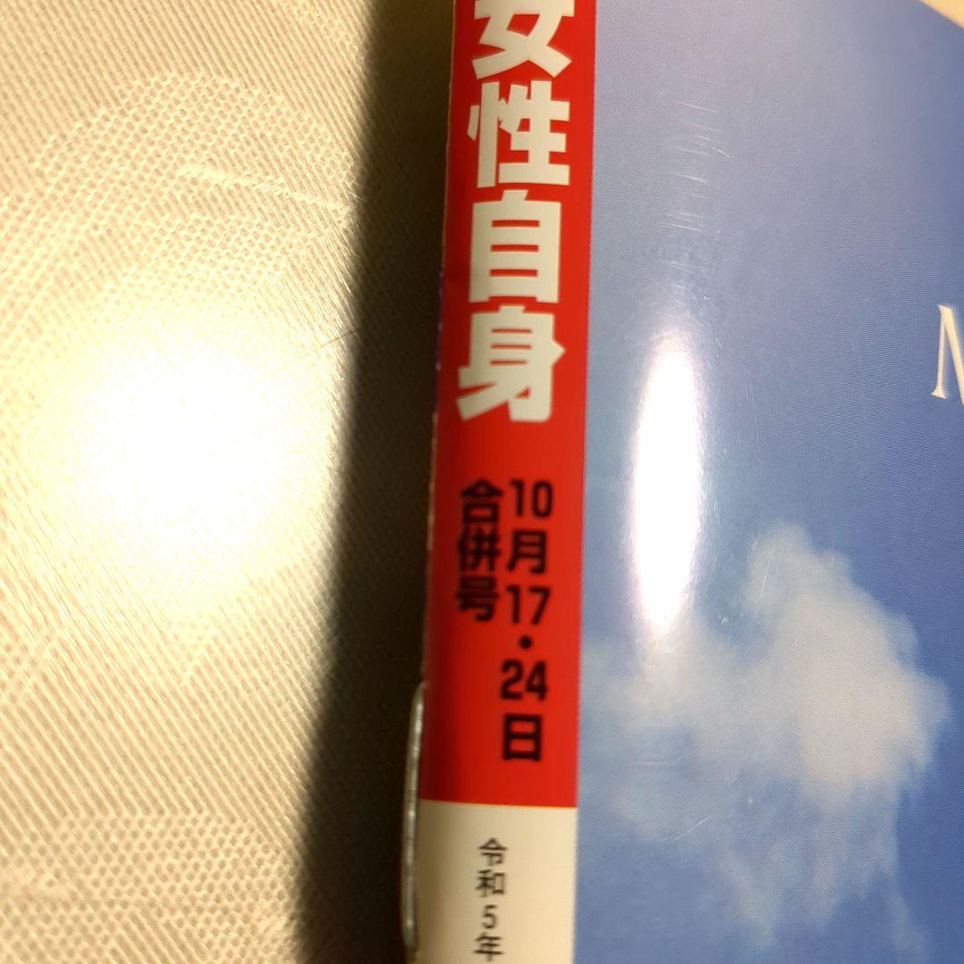 【もう見れない！エンゼルス時代の大谷選手】　女性自身10月17日・24日合併号