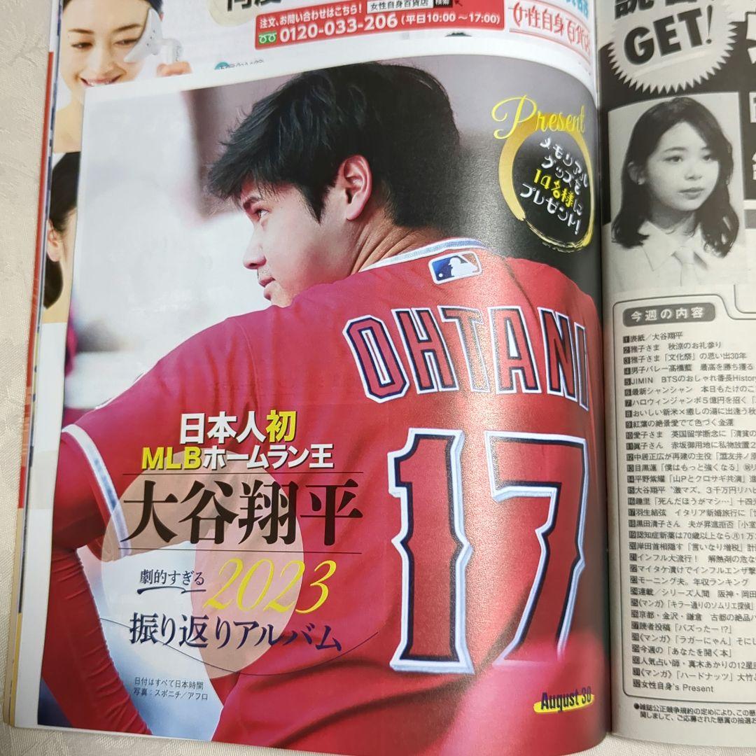 【もう見れない！エンゼルス時代の大谷選手】　女性自身10月17日・24日合併号