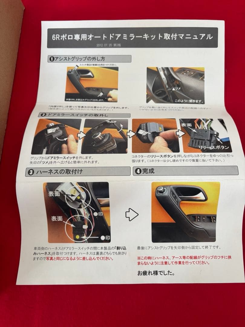 廃盤！希少品！風祭工房　ポロ6R オートドアミラーキット