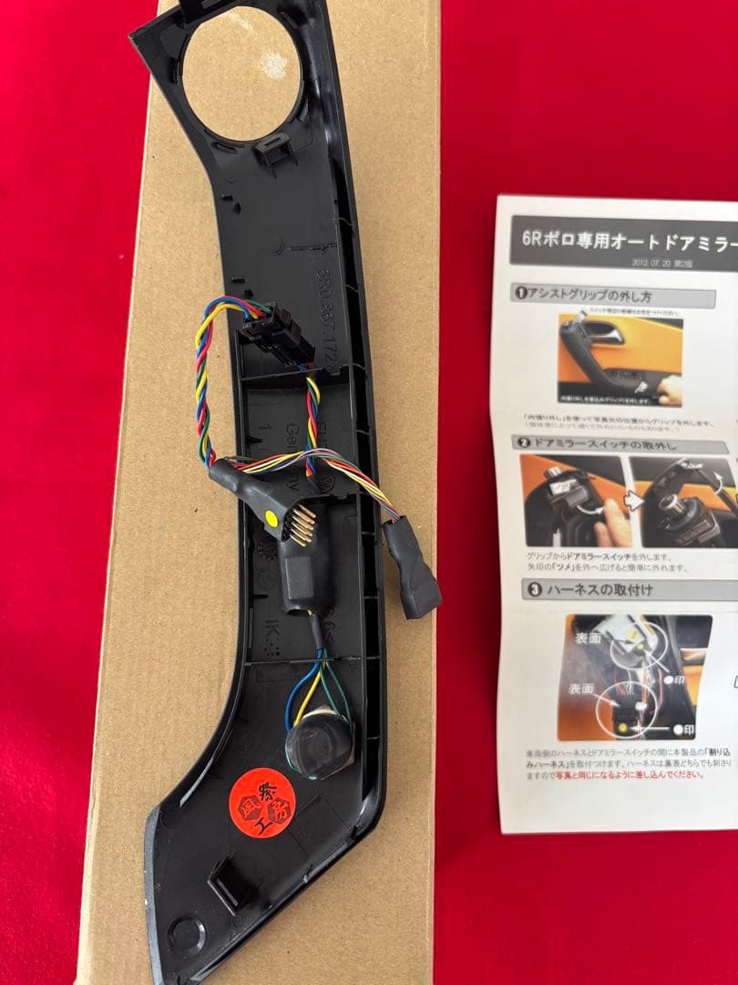 廃盤！希少品！風祭工房　ポロ6R オートドアミラーキット