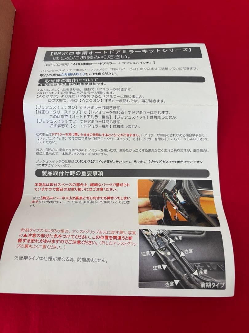 廃盤！希少品！風祭工房　ポロ6R オートドアミラーキット