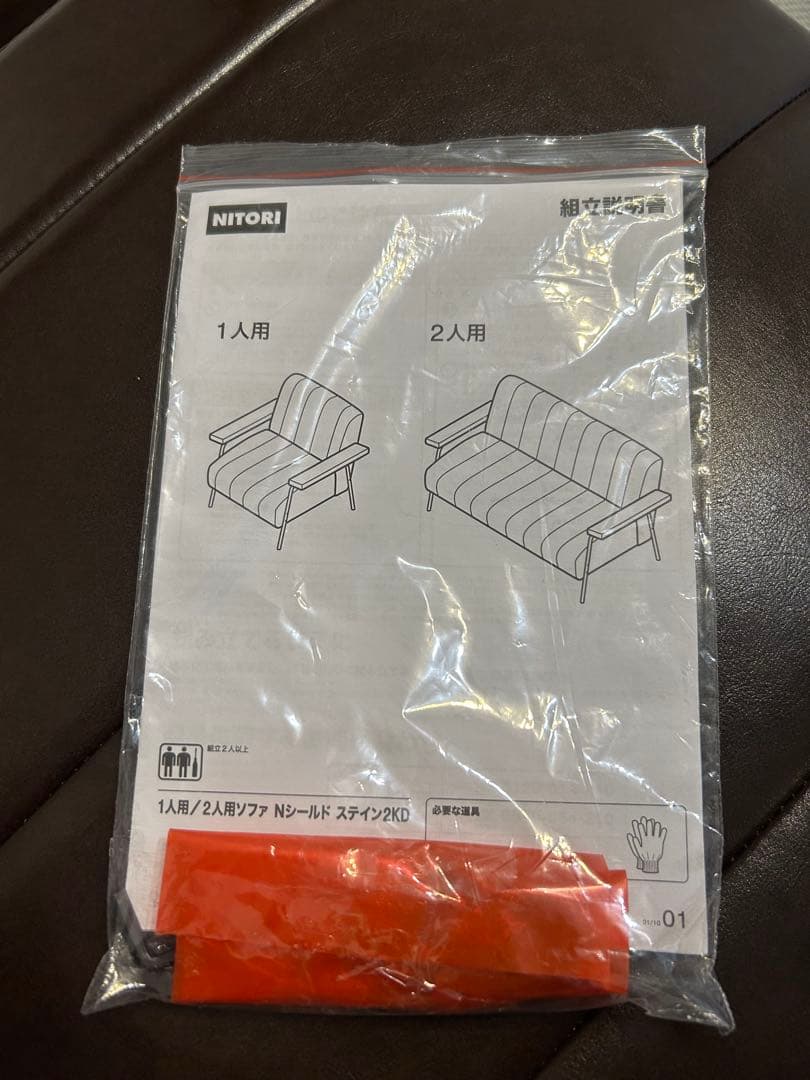 ニトリ　2人がけソファ　Nシールド　ステイン　大田区内直接渡し限定