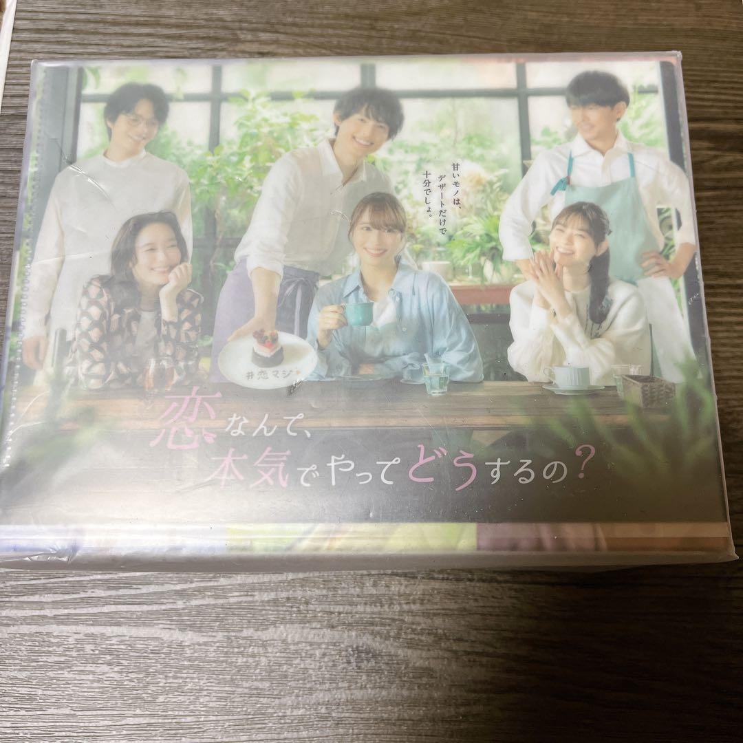 【新品未開封】恋なんて、本気でやってどうするの? 初回生産限定盤Blu-ray