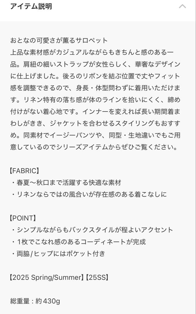 かぐれ リネンサロペット　ブラック