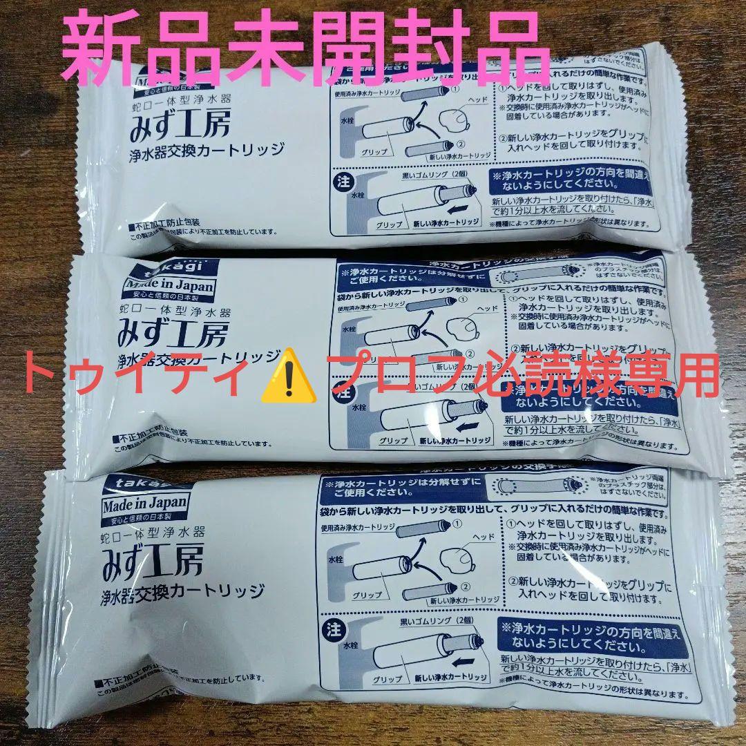 正規品タカギ みず工房 浄水器交換カートリッジ JC0036ST高除去性能タイプ