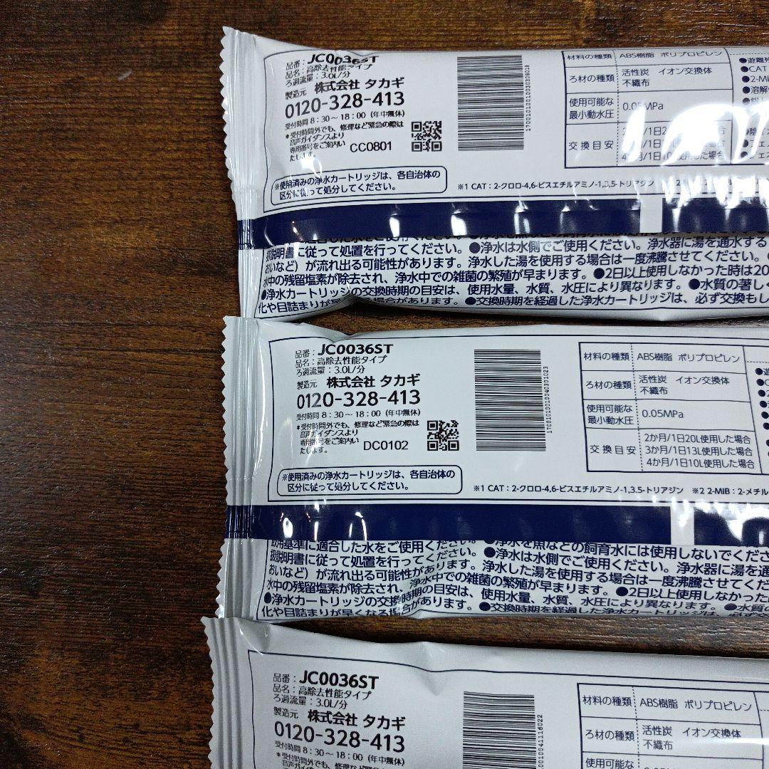 正規品タカギ みず工房 浄水器交換カートリッジ JC0036ST高除去性能タイプ