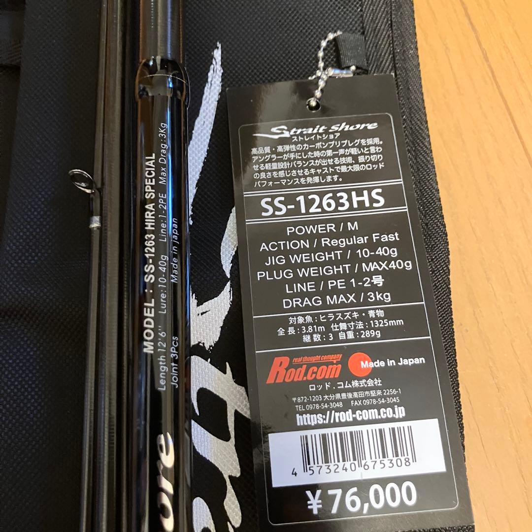 ストレイトショア ヒラスペシャル［美品］