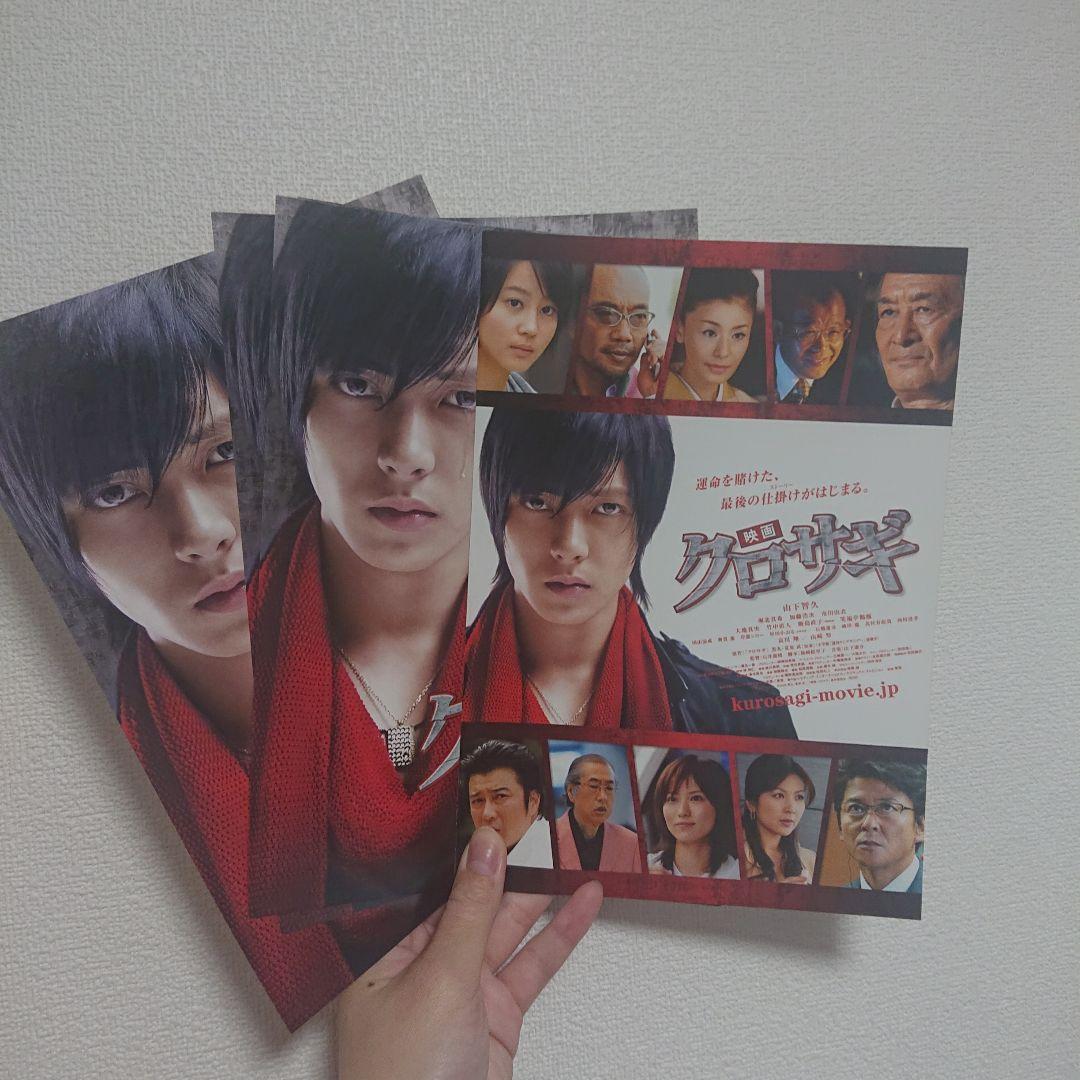 山下智久 映画クロサギ DVD他